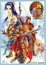 三国霸业2 中文版v2.02.t下载(三国霸业2下载)