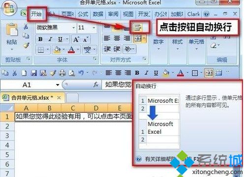 Excel如何设置自动换行 excel里自动换行的设置步骤