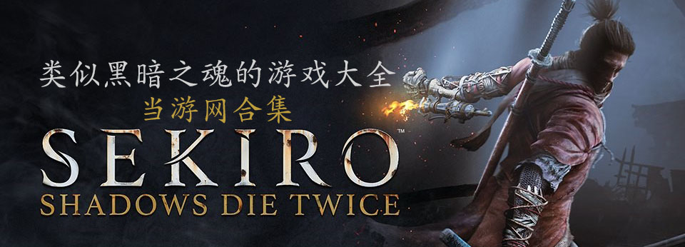 类黑魂游戏图片