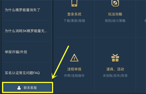 英雄联盟手游怎么联系客服-联系客服方法
