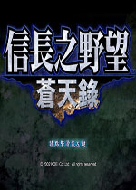 信长之野望10苍天录 威力加强中文版下载(信长之野望10中文版下载)