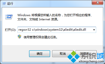 输入：regsvr32 c:\windows\system32\aliedit\aliedit.dll