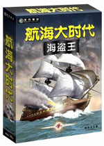 航海大时代：海盗王 中文版下载(航海大时代海盗