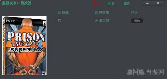 监狱大亨4修改器图片