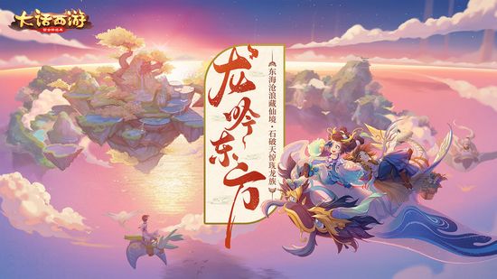 大话西游手游桌面版图片