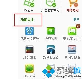 win10系统下360开启定时关机功能的方法