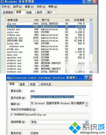 win7系统任务管理器alg.exe是什么进程？是否可以关闭？