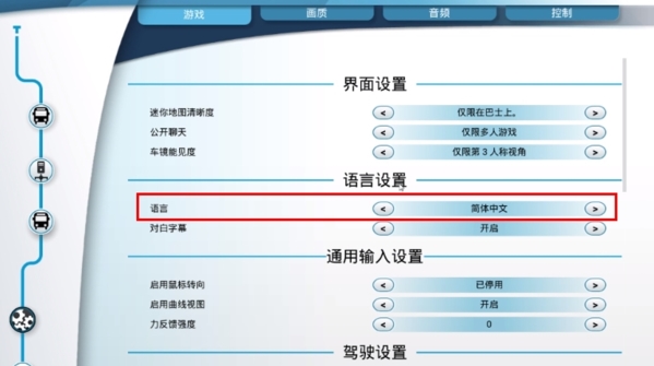 巴士模拟18设置界面图片