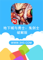 地下城与勇士鬼剑士电脑版 安卓无限金币修改版v6下载(地下城与勇士鬼剑士中