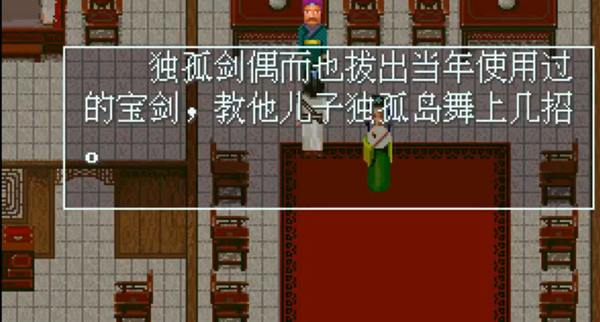 剑侠情缘游戏截图2