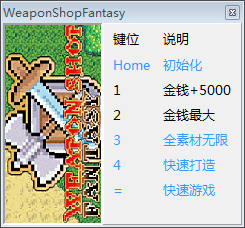 武器店物语修改器图片