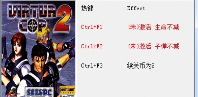 VR特警2修改器图片