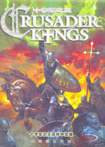 十字军之王 (Crusader Kings)破解版下载(王国风云下