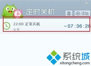 win10系统下360开启定时关机功能的方法