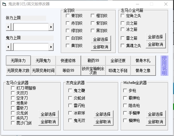 鬼武者3修改器图片