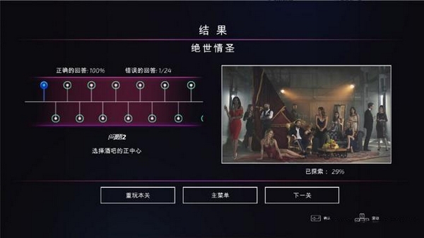 超级情圣2游戏截图2