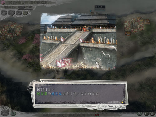 三国志11血色衣冠游戏截图