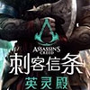 刺客信条:英灵殿