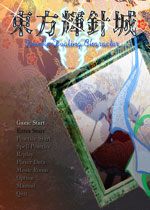 东方辉针城 (Double Dealing Character)V1.0正式版下载(东方辉针城下载)