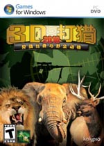 3D打猎2010 中文汉化版下载(3D狩猎2010下载)