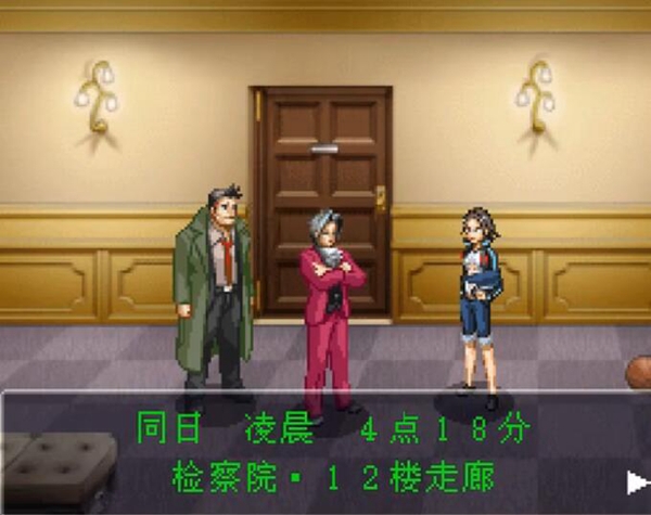 逆转检事游戏图片4