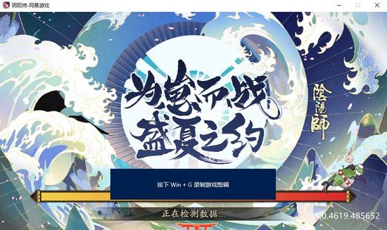 阴阳师桌面版图片