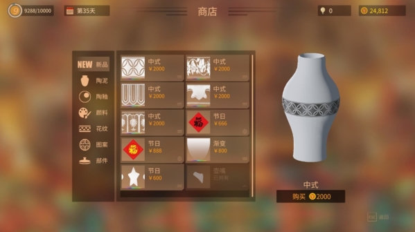 陶艺大师游戏图片2