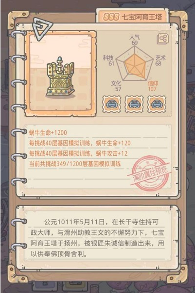 最强蜗牛七宝阿育王塔值得抽吗