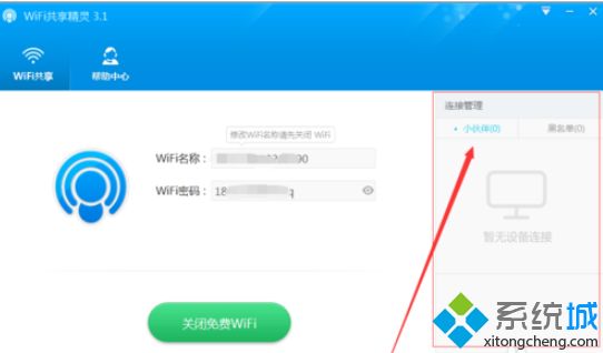 没有路由器电脑如何变WiFi热点