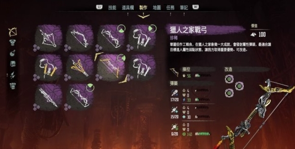地平线黎明时分推荐武器图片4
