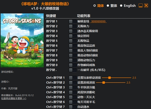 哆啦A梦牧场物语修改器图片