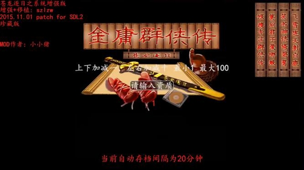 金庸群侠传6合1游戏截图5