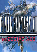 最终幻想12：黄道时代 (FINAL FANTASY XII THE ZODIAC AGE)CPY中文版下载(最终幻想12破解