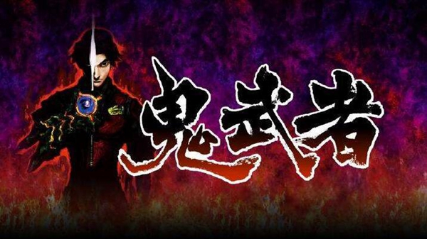鬼武者1游戏图片1