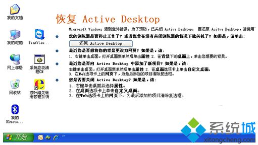 WinXP系统桌面变白且提示还原Active(Desktop怎么解决)