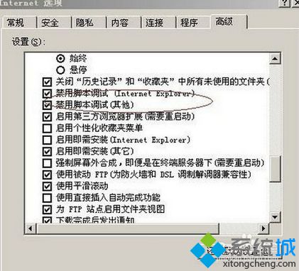 找到“禁用脚本调试”