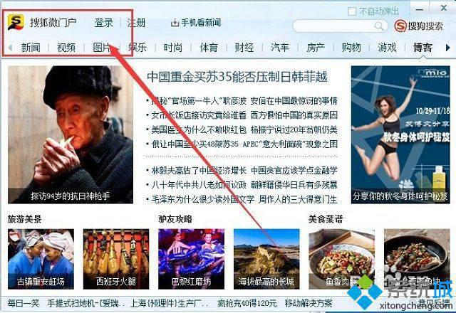 win7怎么关闭搜狐微门户|win7搜狐微门户开机自动弹出的解决办法