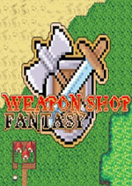 武器店物语 (Weapon Shop Fantasy)中文完整破解版下载(武器店物语下载)