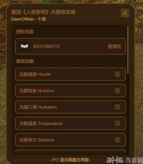 人类黎明番茄内置修改器图片