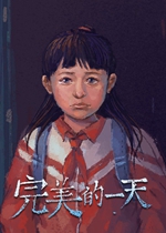 完美的一天 (A Perfect Day)PC中文硬盘版下载(完美的一天游戏下载)
