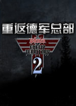 重返德军总部2图