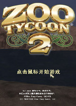 动物园大亨2 (Zoo.Tycoon.2)中文版下载(动物园大亨2中文版下载)