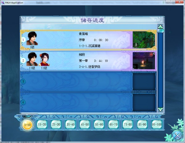 仙剑奇侠传4