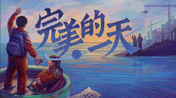 完美的一天游戏图片1