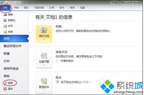 win7系统word2010打不开怎么办