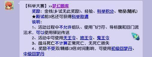 梦幻西游科举奖励