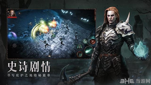 暗黑破坏神不朽图片2
