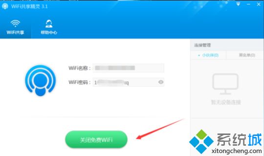 没有路由器电脑如何变WiFi热点