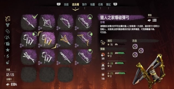 地平线黎明时分推荐武器图片8