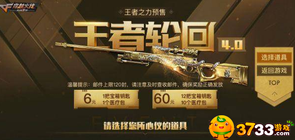 cf手游王者轮回抽完价格介绍